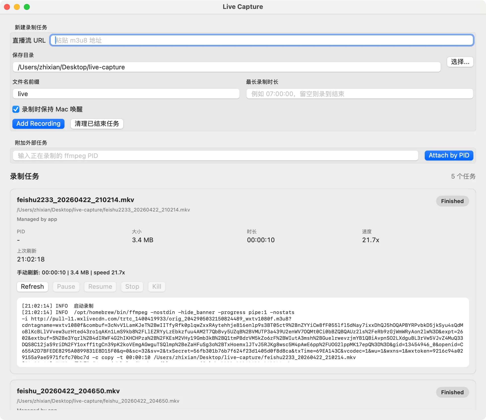 Live Capture 主界面,上方是新建任务,中间可以按 PID 接管外部 ffmpeg,下方是任务卡片