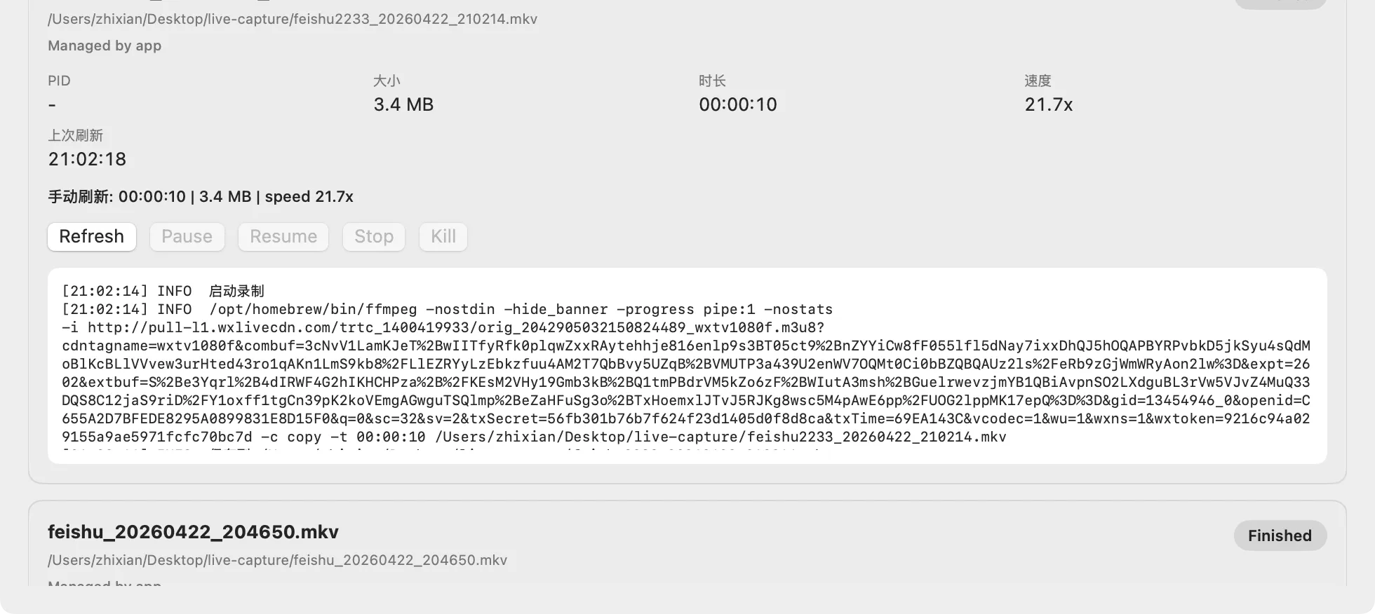 任务卡片上的路径、大小、时长、速度和 ffmpeg 日志